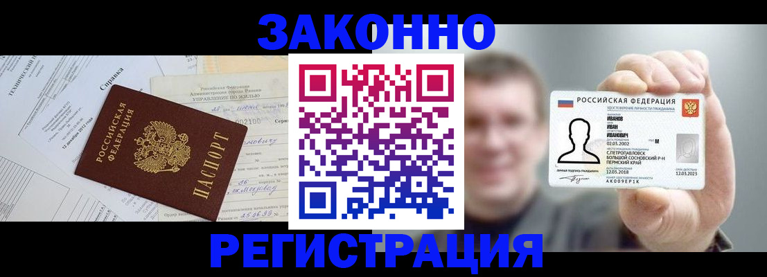 прописка от собственника в Отрадном