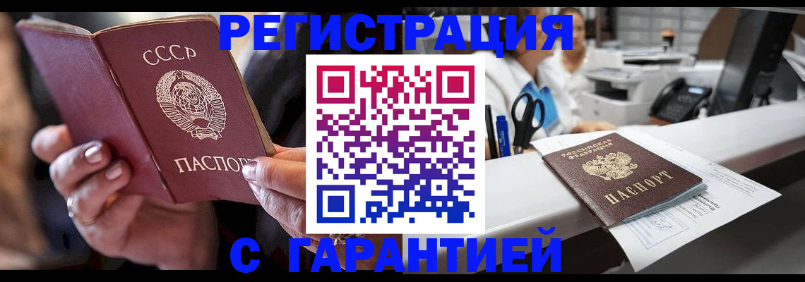 прописка законно в Отрадном