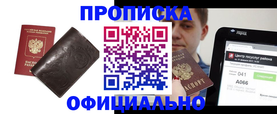 прописка гарантия в Отрадном