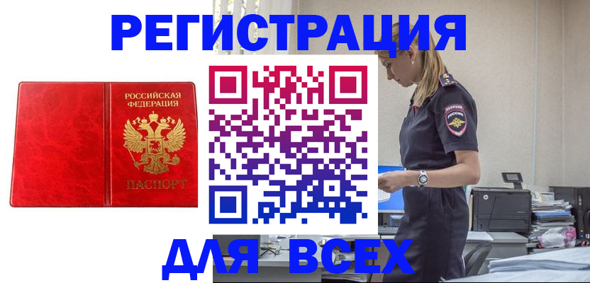 прописка ребенка в Отрадном