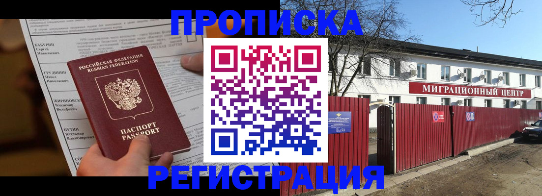 временная регистрация собственник в Отрадном